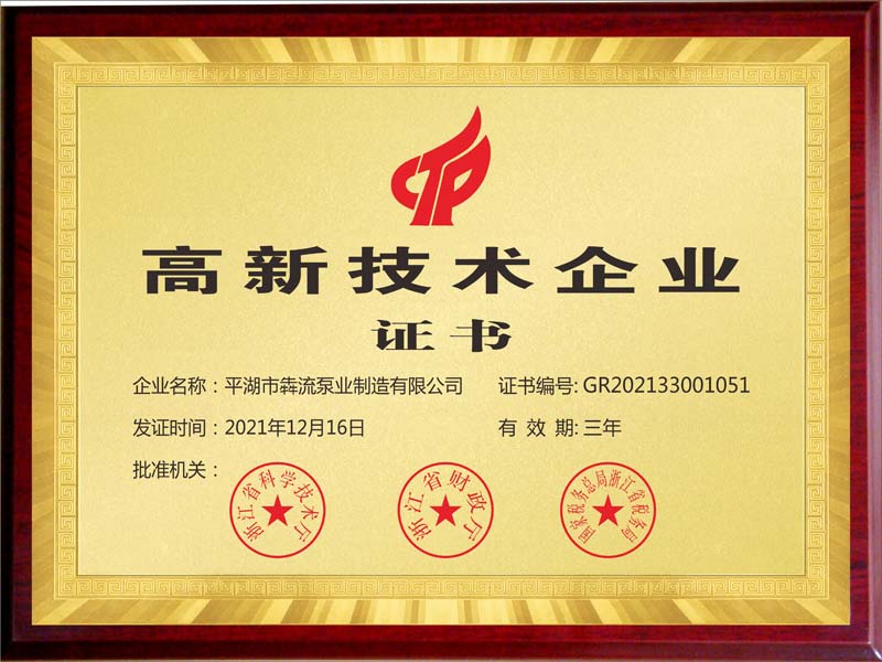 平湖市犇流泵業(yè)制造有限公司