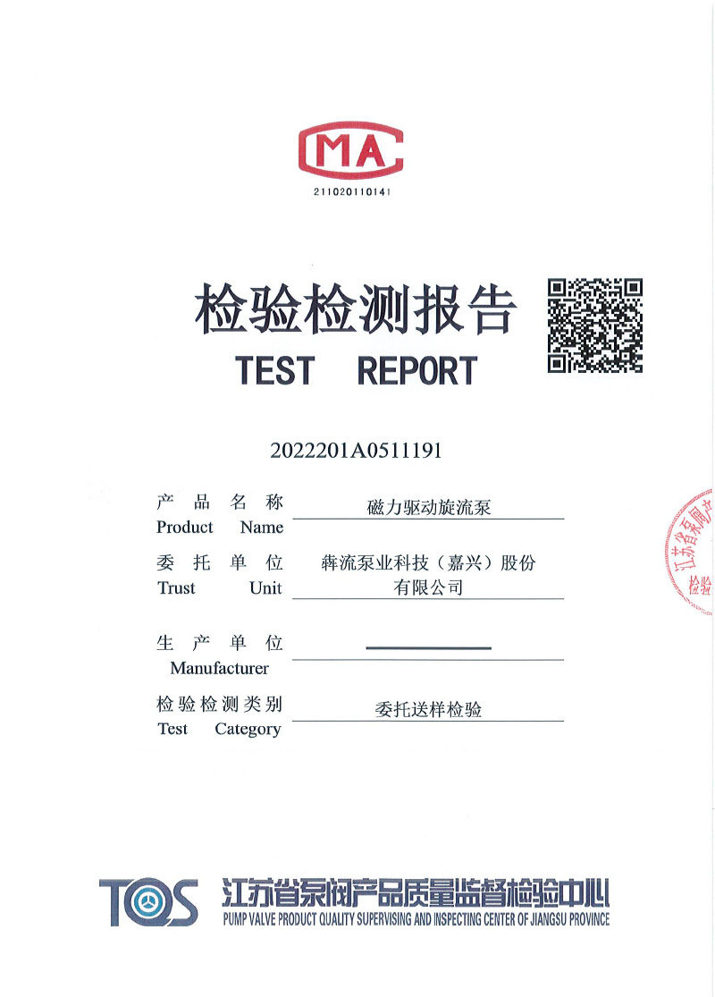 磁力驅(qū)動(dòng)旋流泵-1