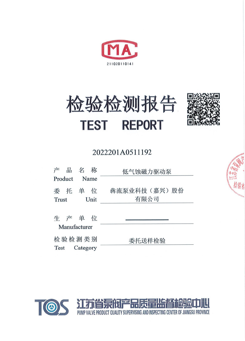 低氣蝕磁力驅動泵-1