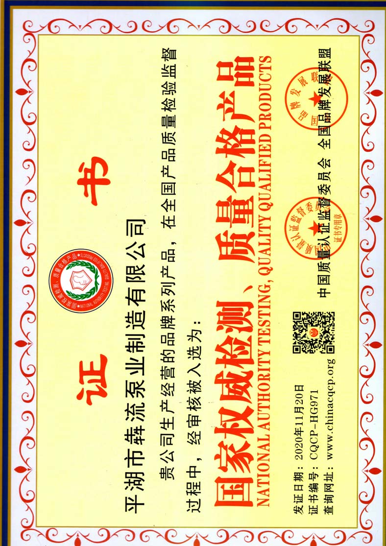 國家權威檢測、質(zhì)量合格產(chǎn)品