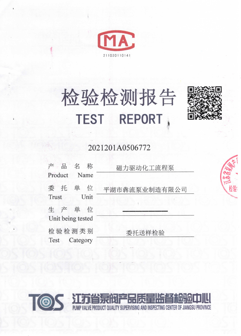 磁力驅(qū)動(dòng)化工流程泵-1