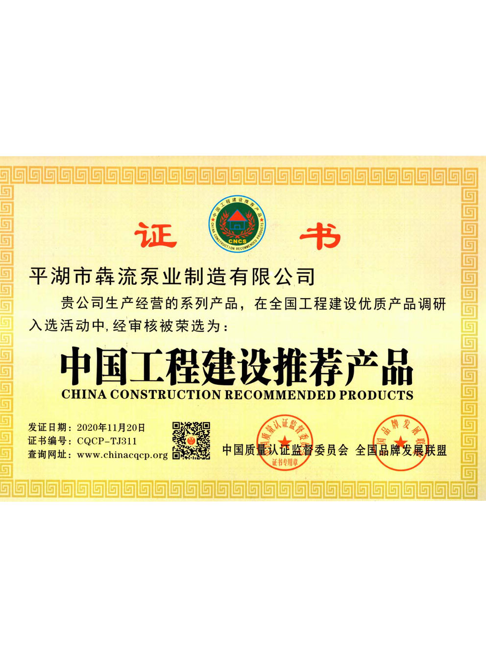 中國工程建設推薦產(chǎn)品